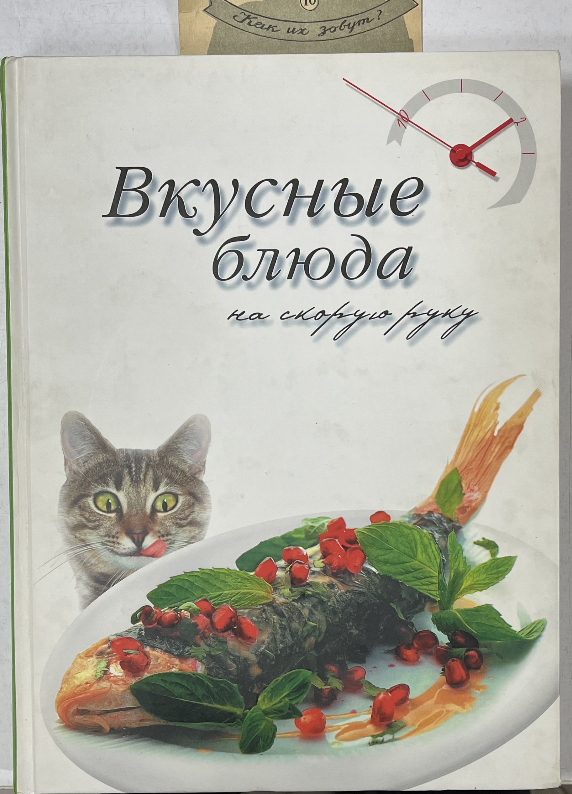Когда сладко тогда вкусно книга. Когда сладко тогда вкусно книга