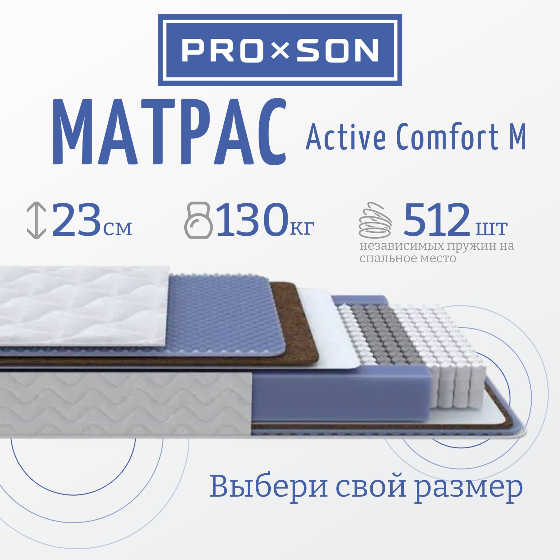 Матрас active comfort m