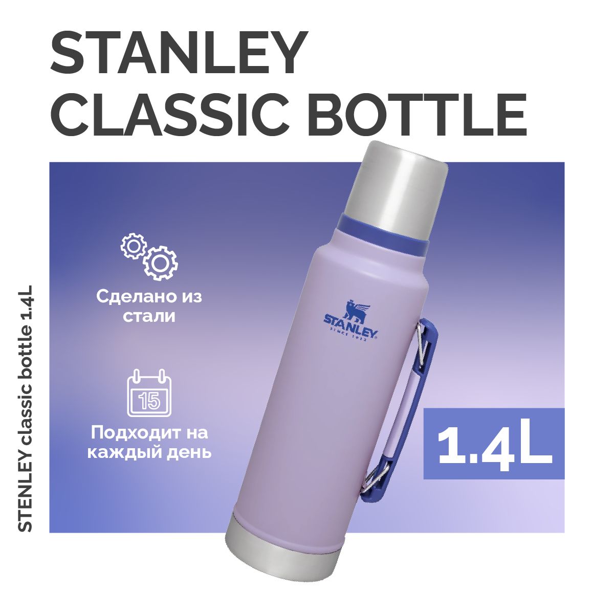 Термос STANLEY CLASSIC 1.4l, 10-12417-003