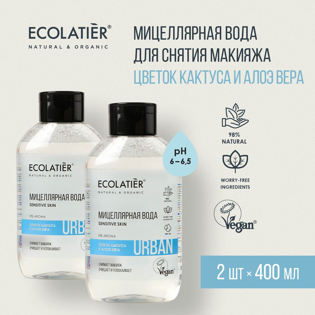 ECOLATIER/Мицеллярнаяводадлячувствительнойкожи/ЦветокКактусаиАлоэВера/400мл,2шт.