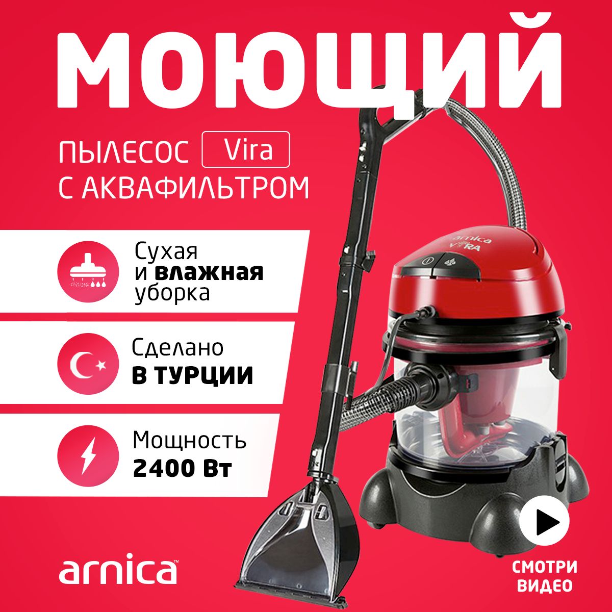 Моющий пылесос, для дома, для мебели, Arnica Vira, бытовой, мощный, 2400  Ватт, проводной, с контейнером, c аквафильтром, с функцией сбора жидкости,  ...