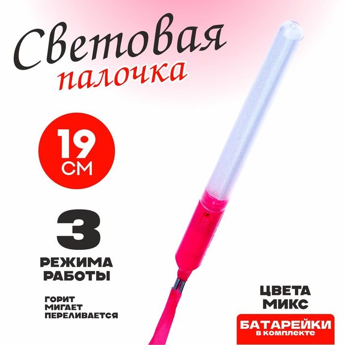 Палочка световая Указка , цвета МИКС(12 шт.)