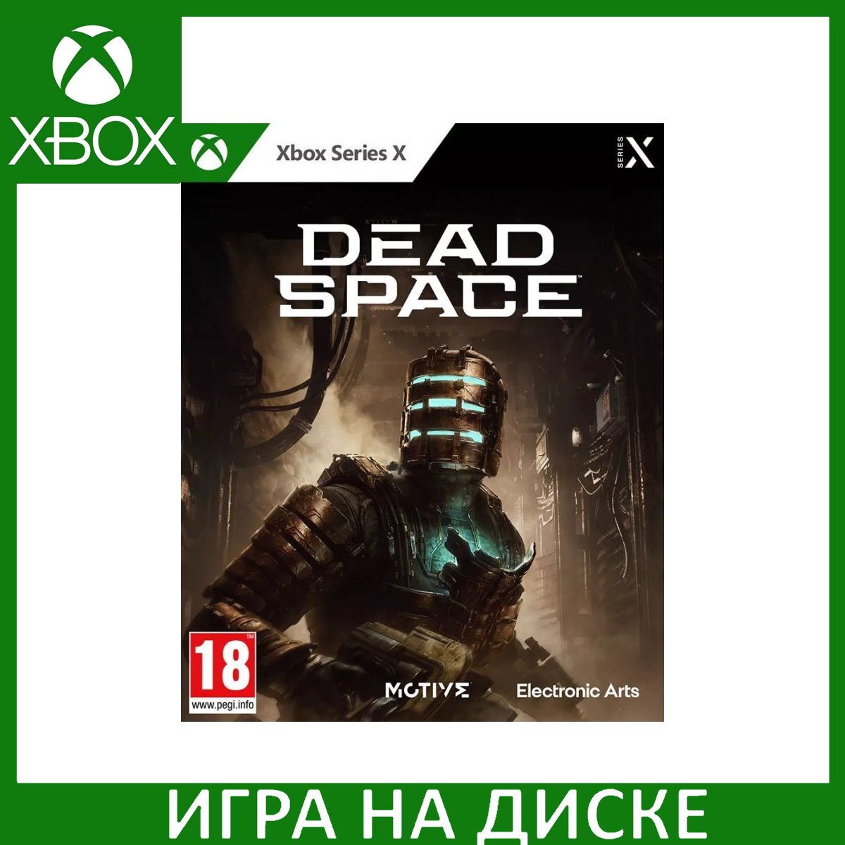 Игра Dead Space Remake (Xbox Series X) Диск для Xbox Series X