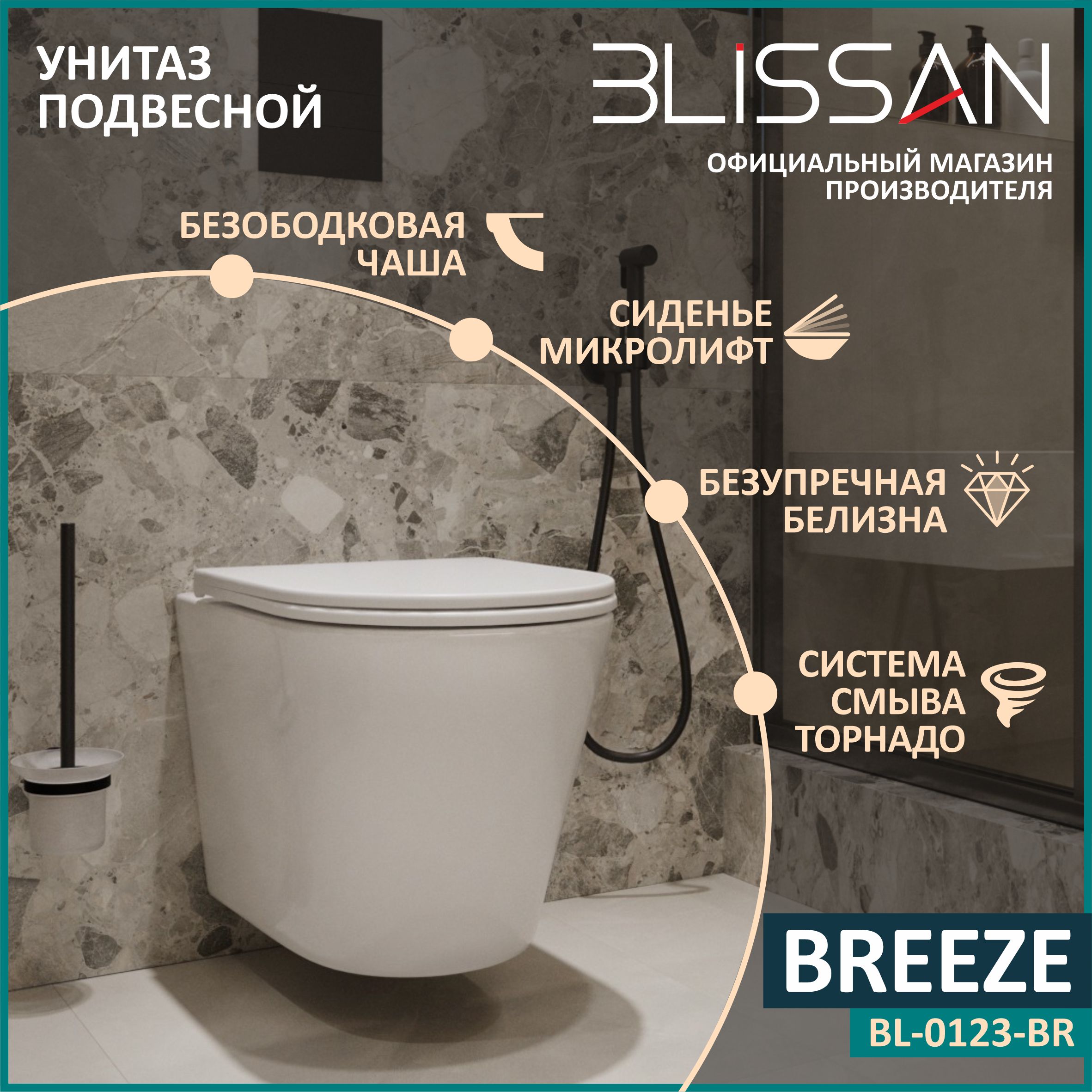 Подвесной унитаз Blissan, направление выпуска: Горизонтальное (в стену),  BL-0123-BREEZE - купить по низким ценам в интернет-магазине OZON с  доставкой (1471224593)