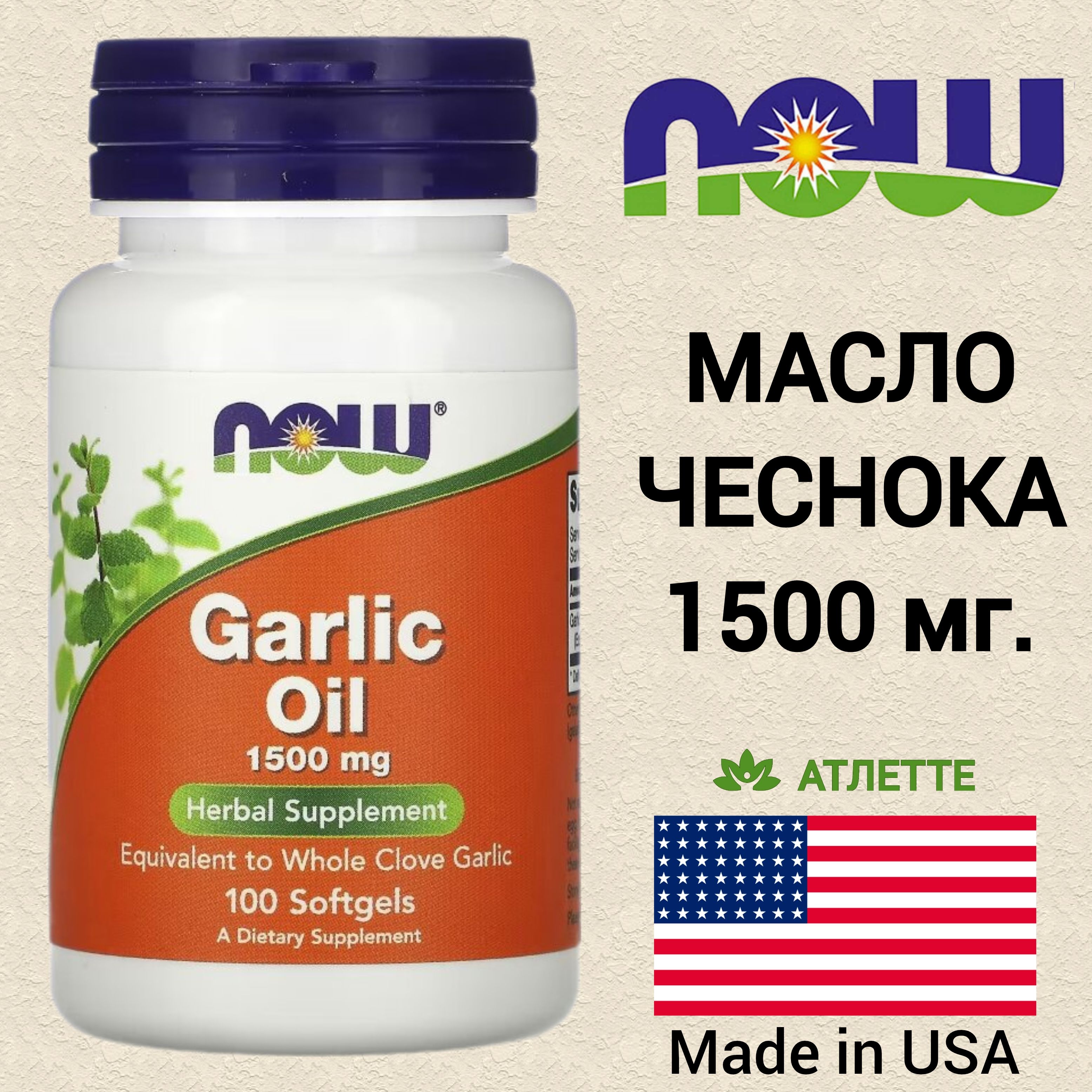 NowGarlicoil1500мг.100softgelsмаслочеснокаконцентрат