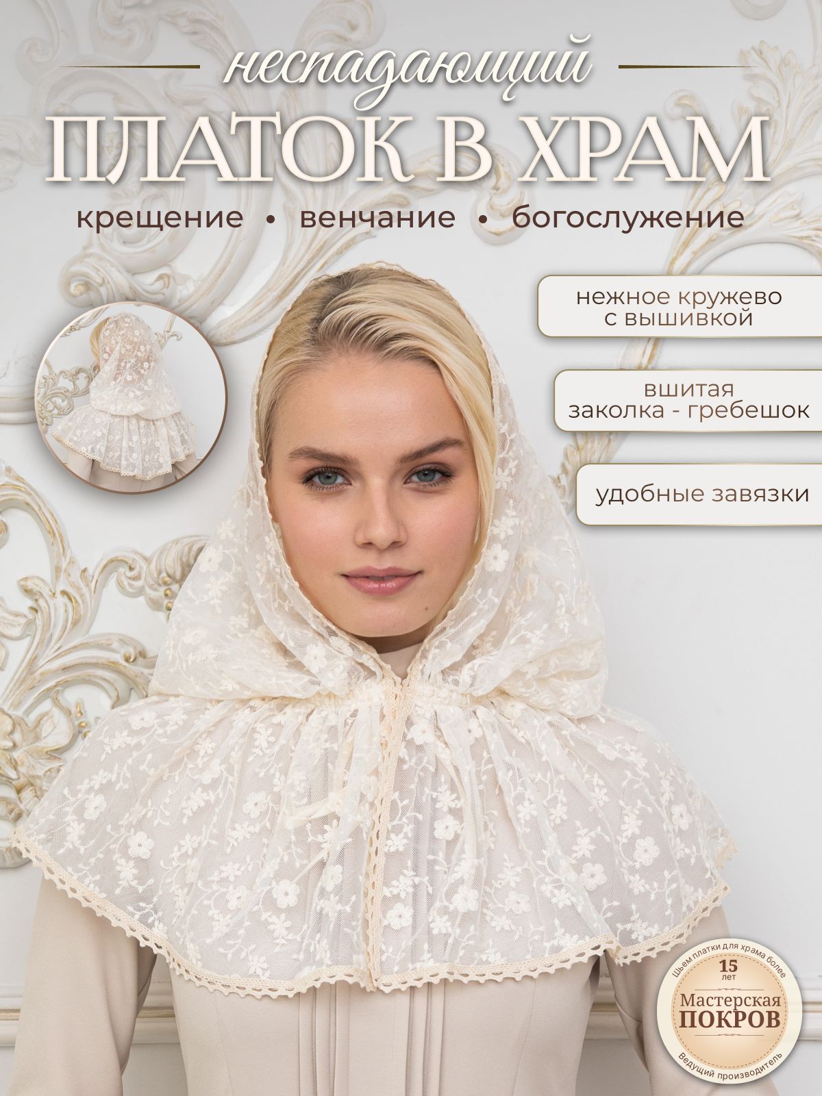 Мастерская покров