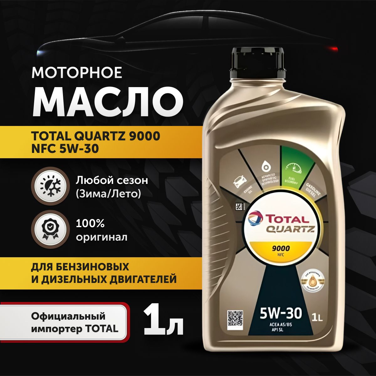 Купить Масло Тотал 5w30 В Екатеринбурге