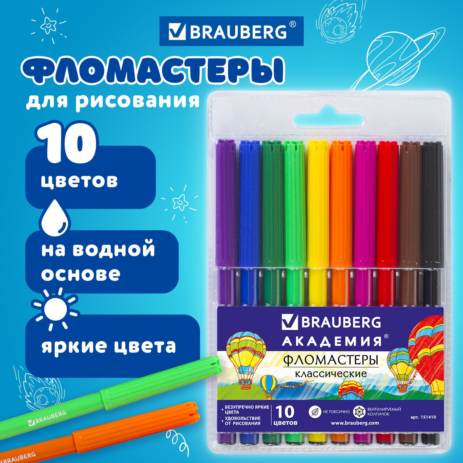 Фломастеры Brauberg "Академия", 10 цветов, вентилируемый колпачок, ПВХ упаковка