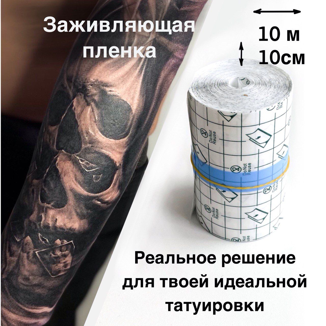Заживляющая пленка для...