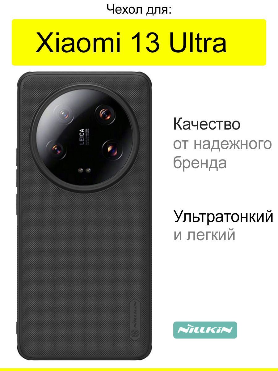 ЧехолдляXiaomi13Ultra,серияSuperFrostedShield