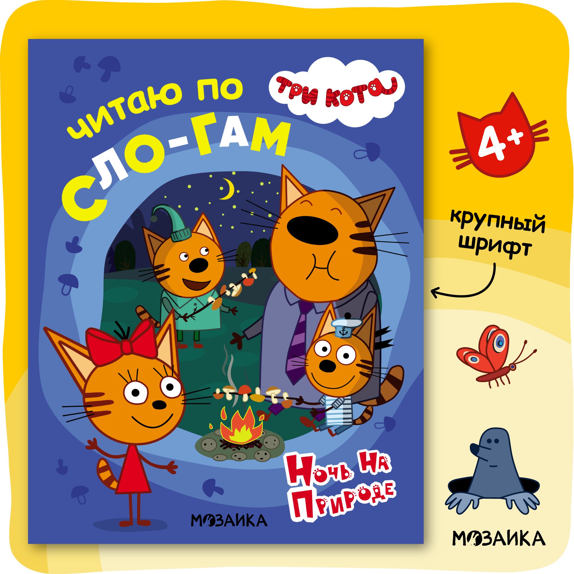 Три кота читать сказки