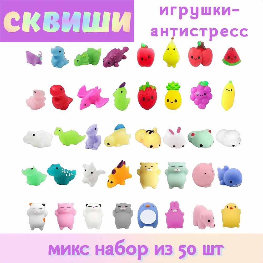 Сквиш BUDI BASA 4 см -50 шт / игрушка антистресс/ сквиши наборшка в сыре (розовая) антистресс