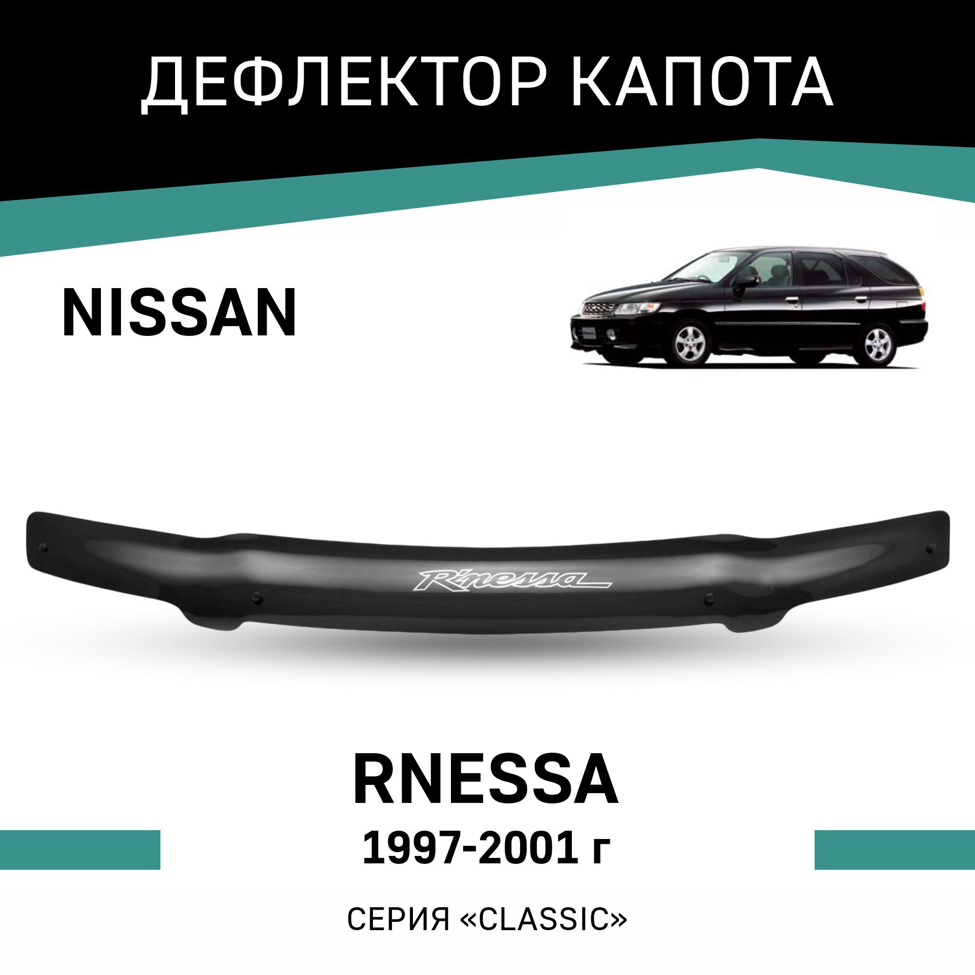 Дефлектор капота Nissan Rnessa 1997-2001