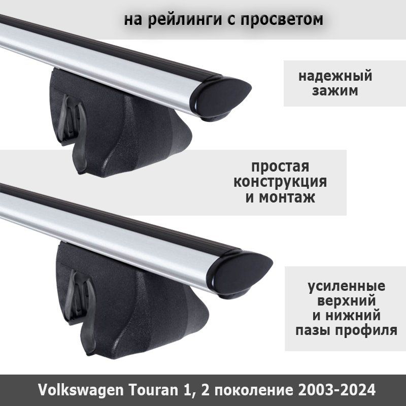 Багажник на крышу Альфа Тур для Volkswagen Touran / Фольксваген Туран 1, 2 поколение 2003-2015-2024, крыловидные Compact дуги 130