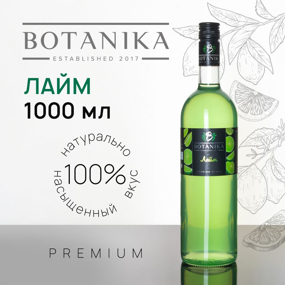 Сироп Botanika Лайм для кофе, коктейлей, десертов, лимонада и мороженого, 1 литр