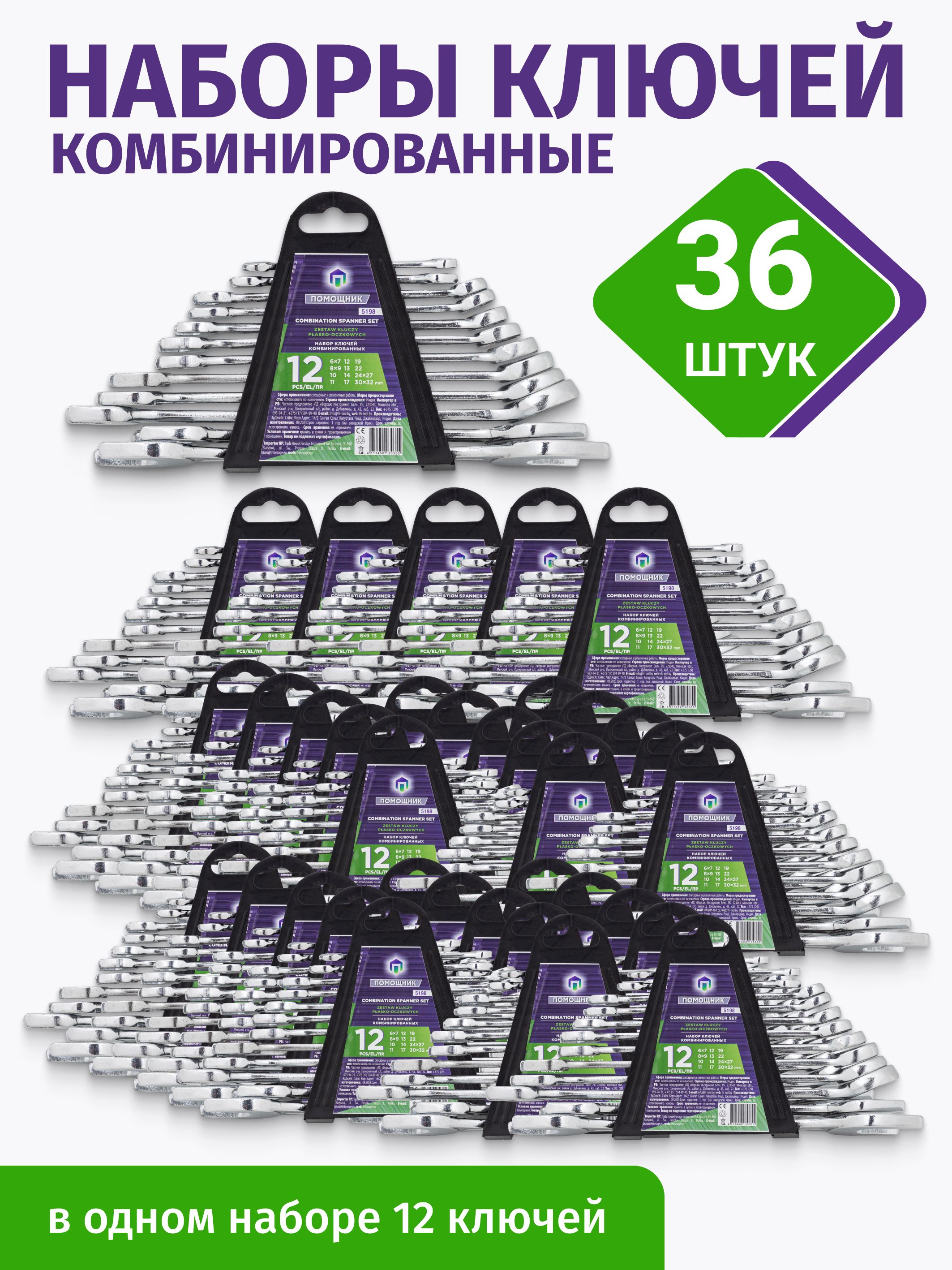 Наборключейкомбинированных12пр.36наборов