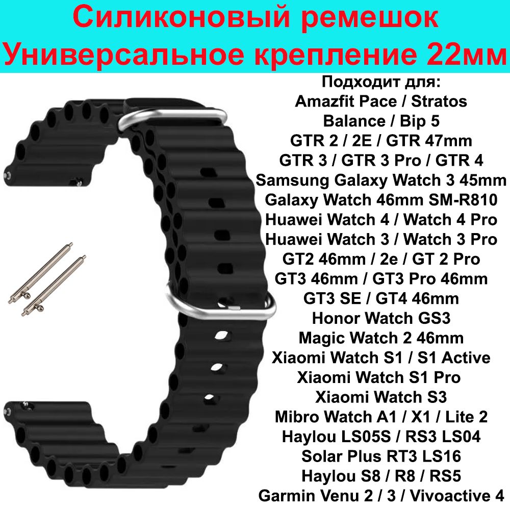 Силиконовыйремешокдлячасов22ммБраслет22ммдлясмарт-часовSamsungGalaxyWatch,GearS3/AmazfitPace,Stratos,GTR/HuaweiHonorWatch/XiaomiHaylou/Realme-Ремень22mm