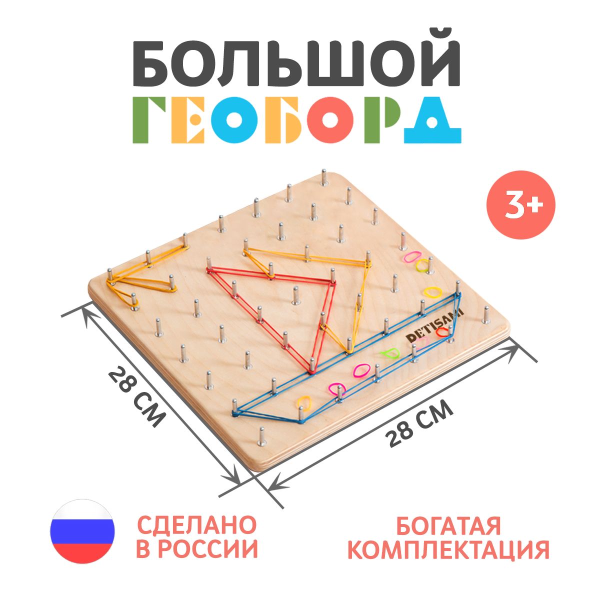 Игрушка Геоборд математический планшет с резиночками DETISAMI