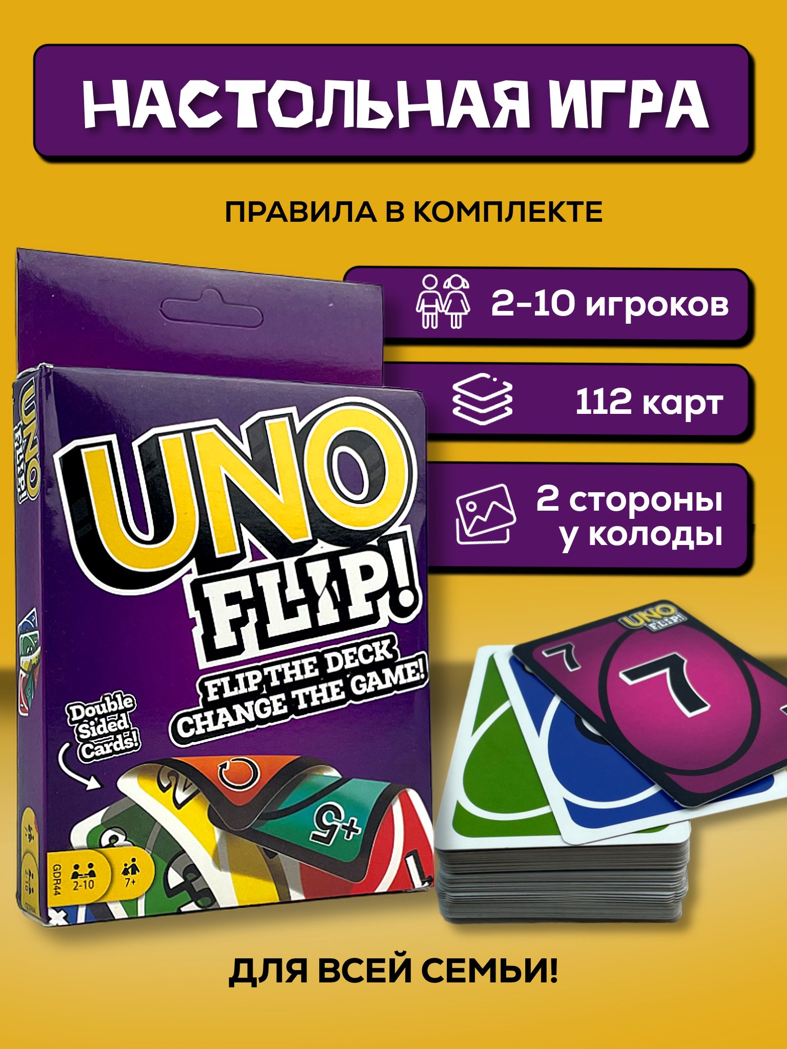 Правила флип уно