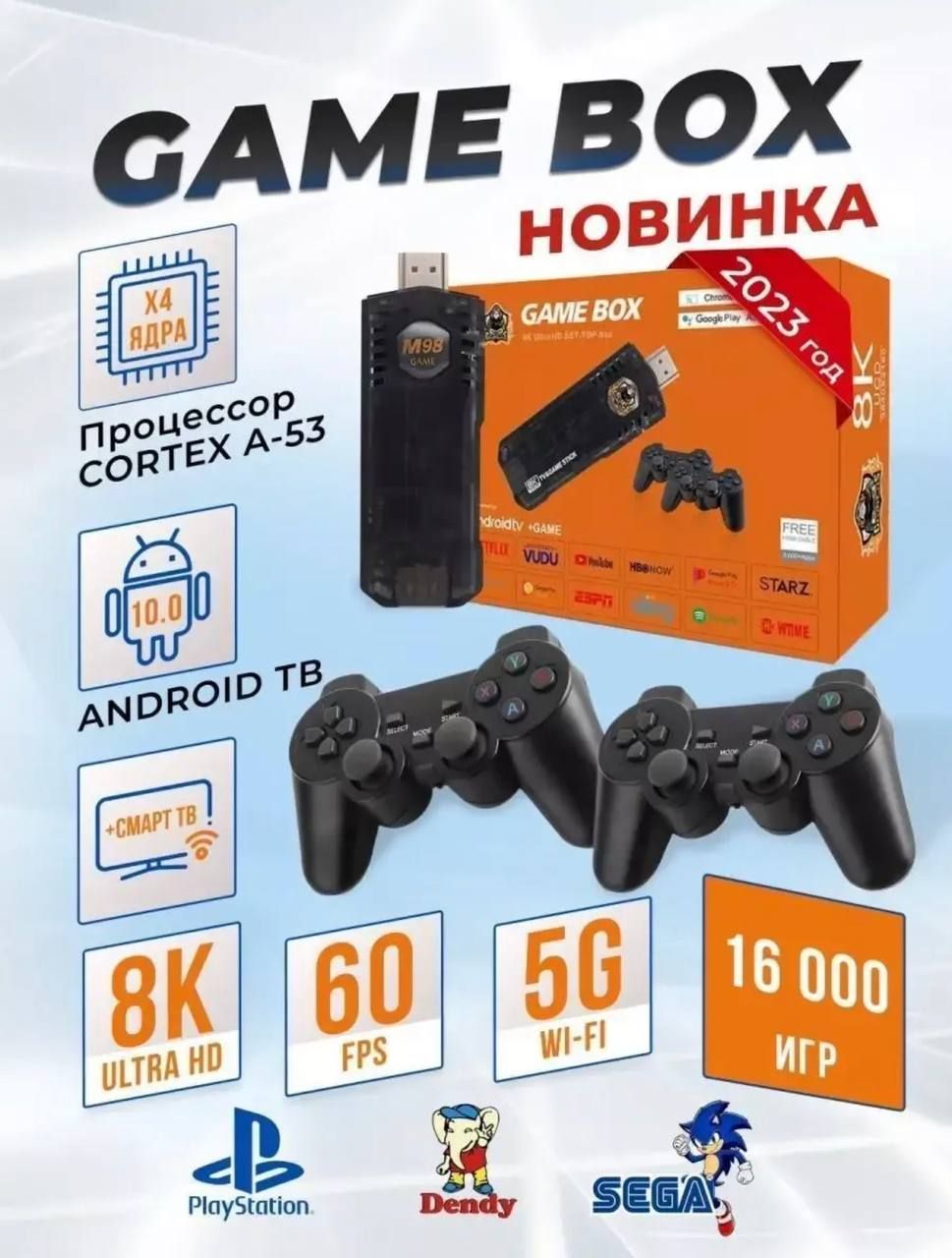 Игровая приставка 10000 Игр / ТВ приставка 64Gb TV-BOX Android TV, 8K Game  Box 5G UltraHD 10000 Игр - купить с доставкой по выгодным ценам в  интернет-магазине OZON (1529466399)