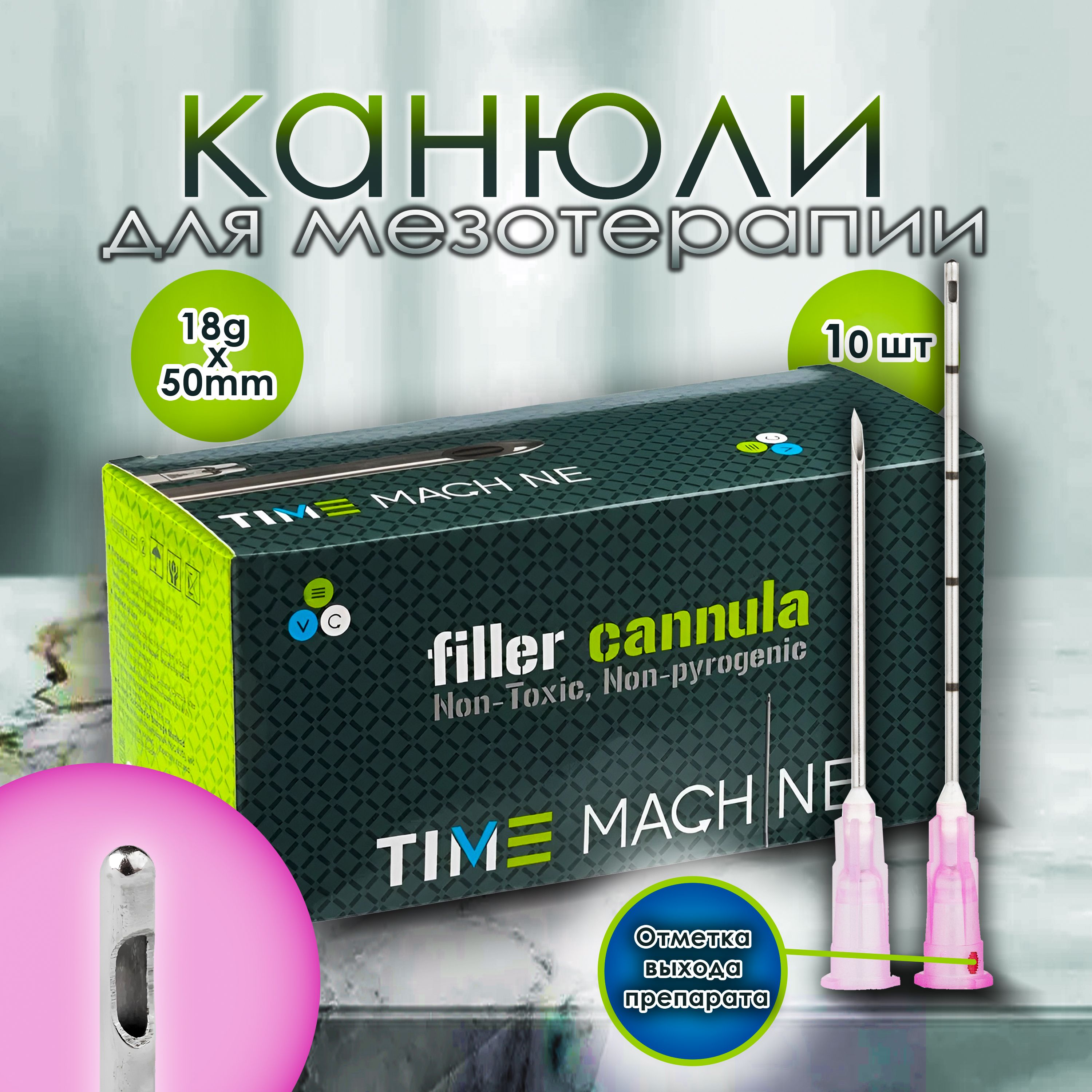 Канюля для контурной пластики 10шт., 18g х 50mm, игла-канюля одноразовая DIAMOND NANO NEEDLE