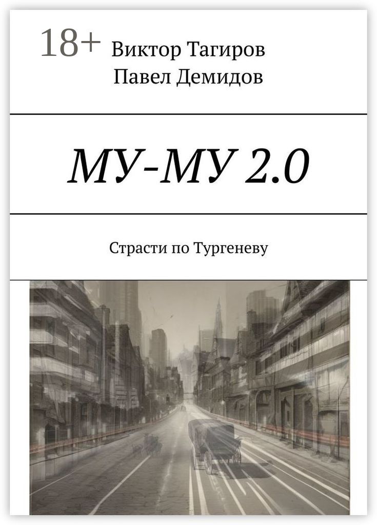 Книгу му му 2. Книгу му му 2