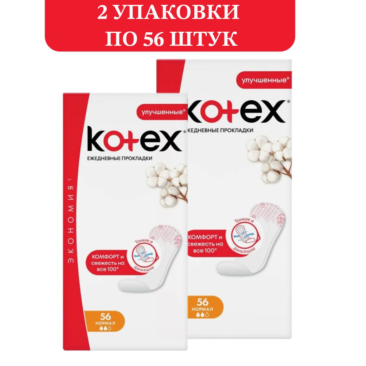 Kotex Прокладки Ежедневные купить на OZON по низкой цене