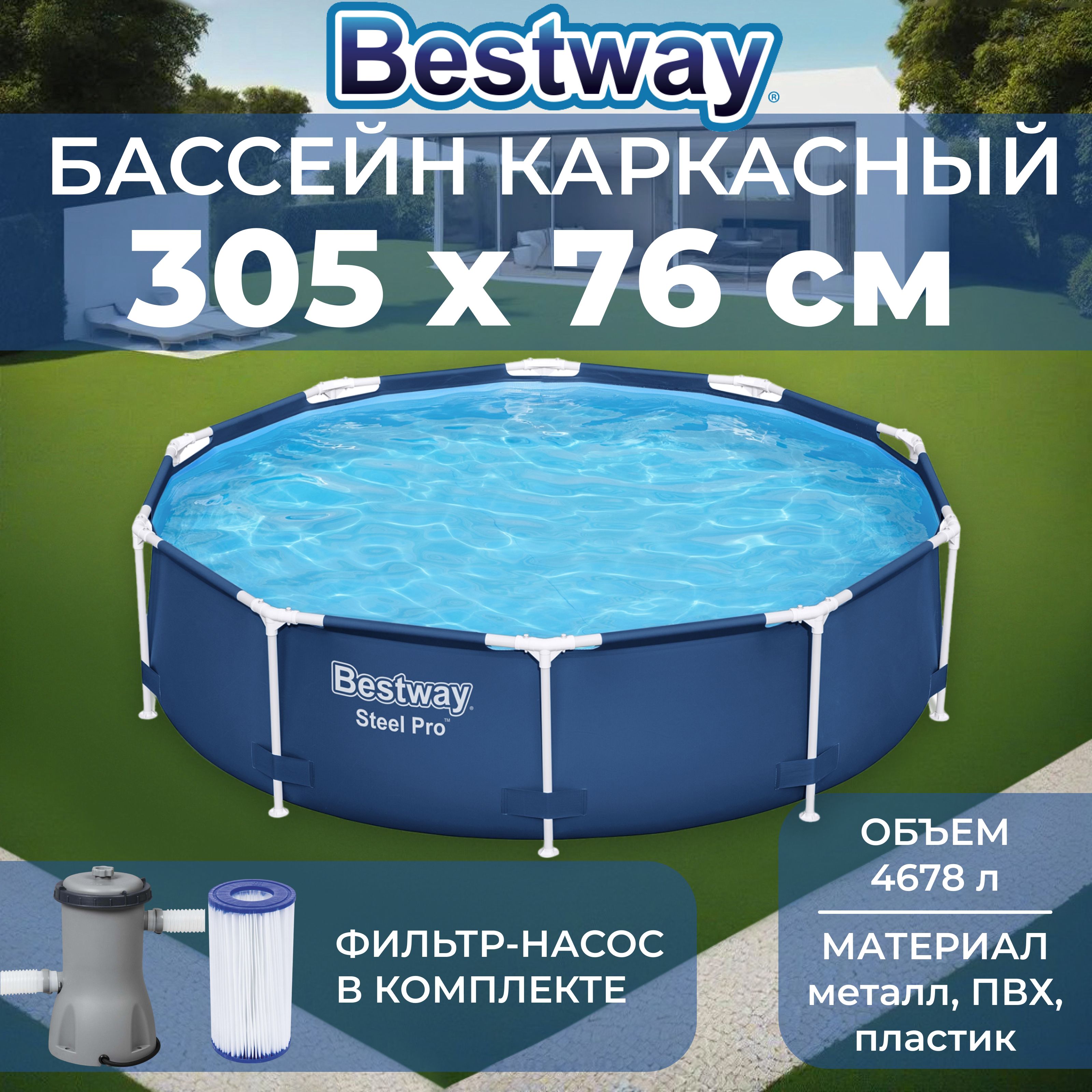 Бассейн Каркасный 305x305x Bestway целевая аудитория: Взрослая - купить по  доступным ценам в интернет-магазине OZON (306424541)