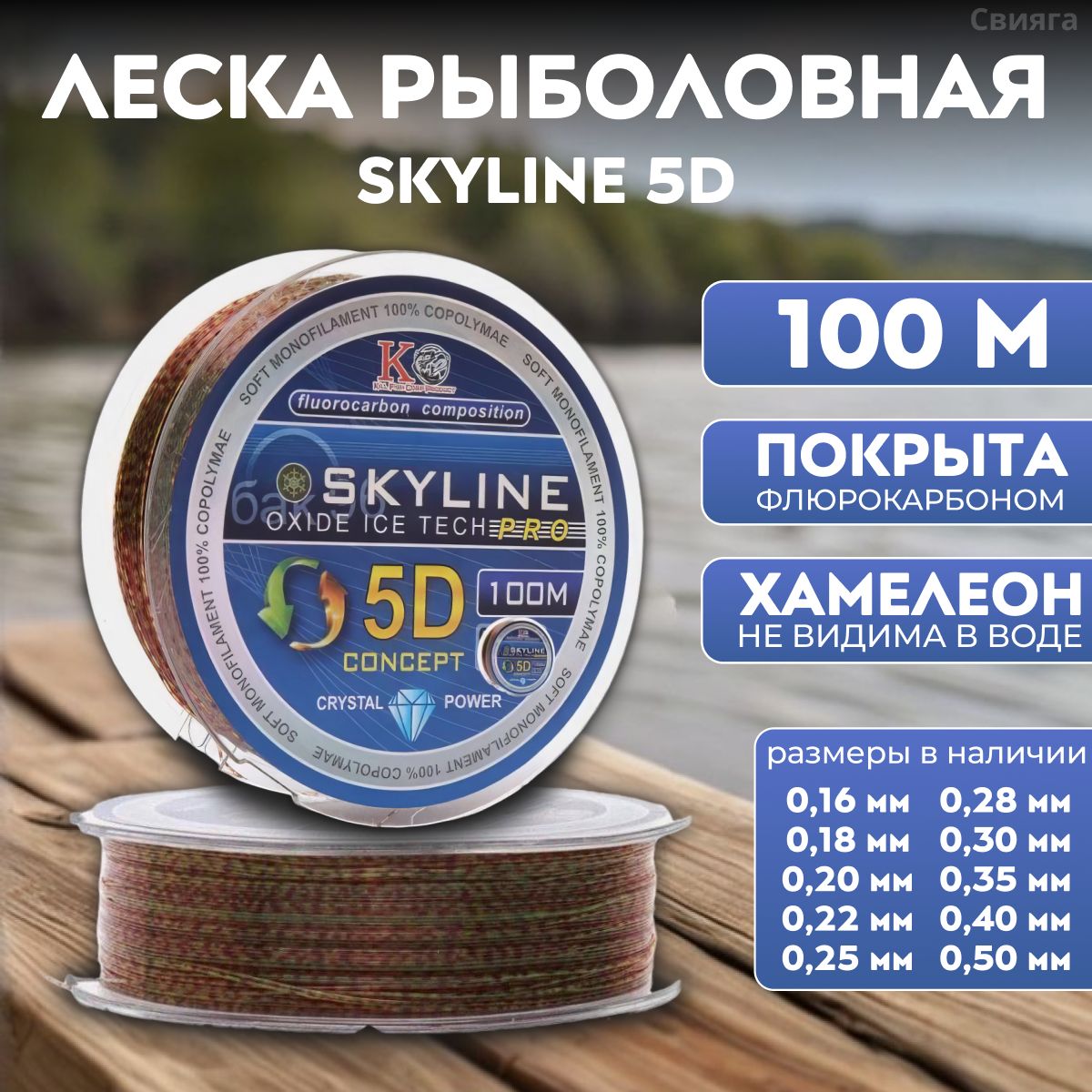 СвиягаФлюорокарбоноваялескадлярыбалки,размотка:100м,толщина:0.30мм