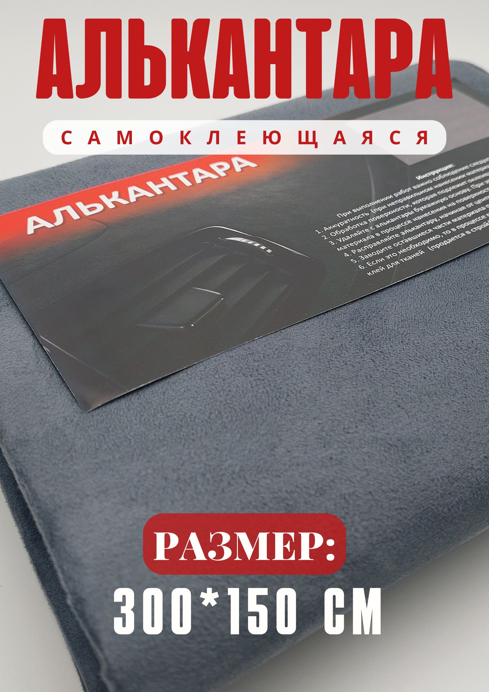 Алькантара для авто/ткань самоклеящаяся автомобильная 300х145см цвет темно-серый