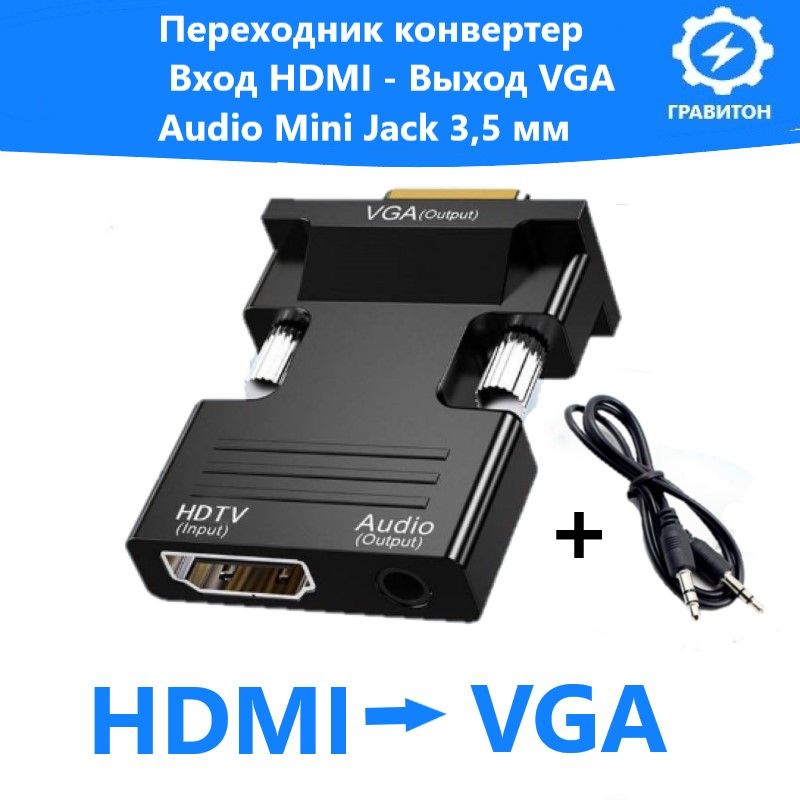 ВидеокабельHDMI/VGA(D-Sub),черный