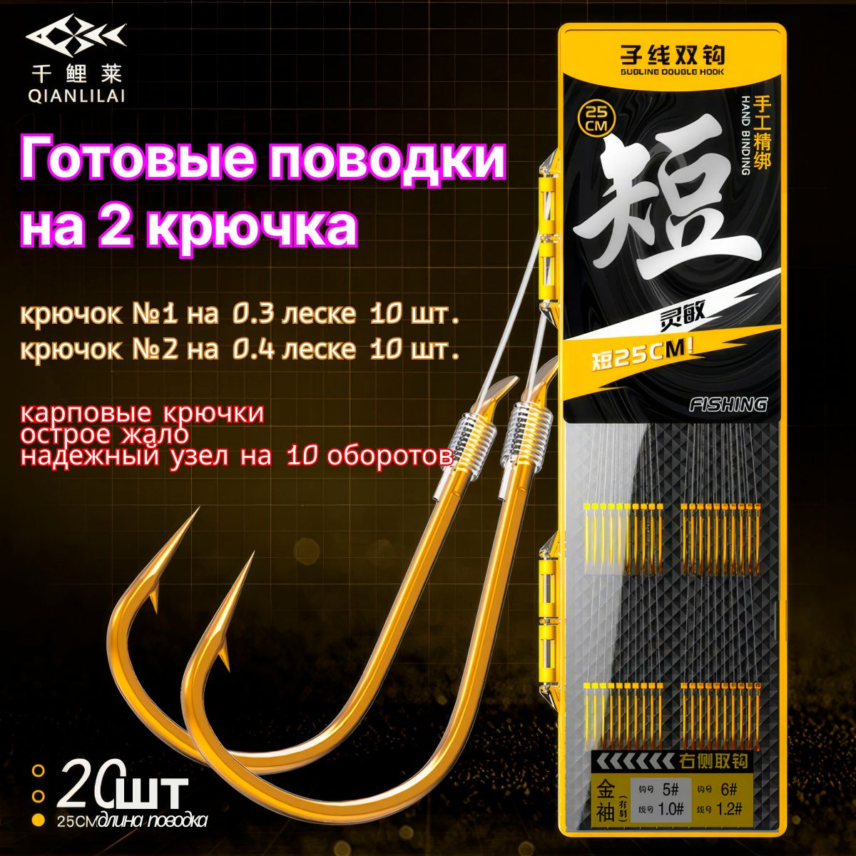 Набор готовых поводков для рыбалки 20 шт. №1-2 купить c доставкой на OZON по низкой цене (1480316653)