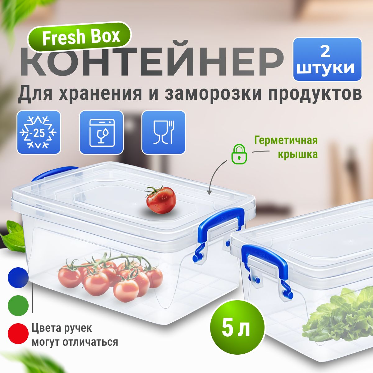 КонтейнерElfPlastFreshBox5л,пластиковыйконтейнер,контейнерыдляхраненияпродуктов,контейнердляеды,контейнерпищевой,контейнердляпродуктов,прозрачный,2шт