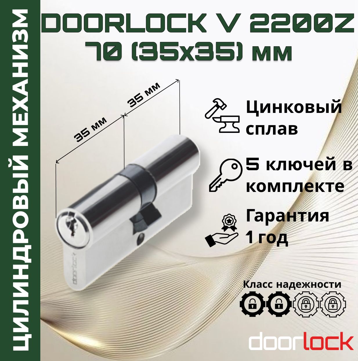 Цилиндровый механизм 70 мм (личинка для замка 35x35мм), цинковый сплав, 5 ключей