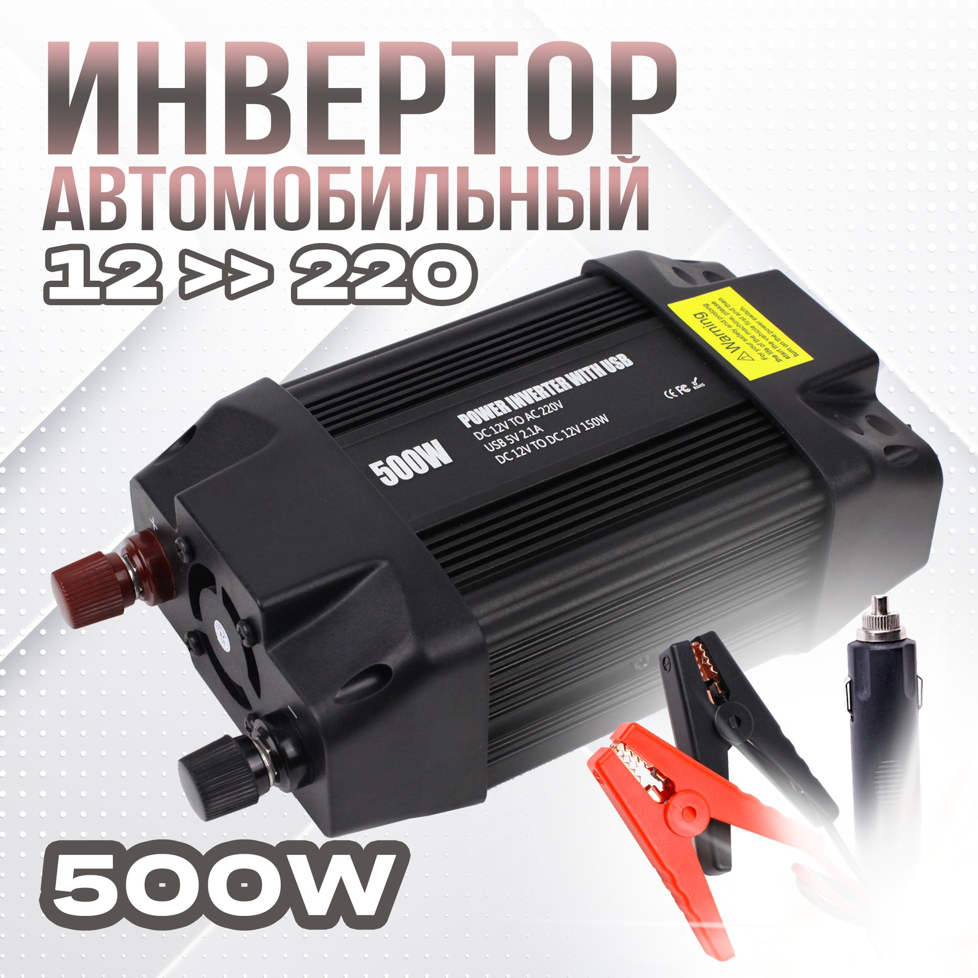 Преобразователь напряжения Takara 3500 12 - 220Вольт 500W / Автомобильный  инвертор купить по выгодной цене в интернет-магазине OZON (1481810056)