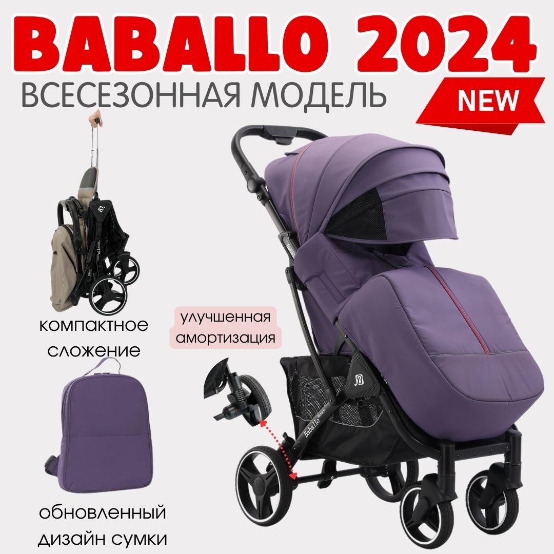 Прогулочная коляска Baballo Future 2024 Бабало фиолетовый на черной раме