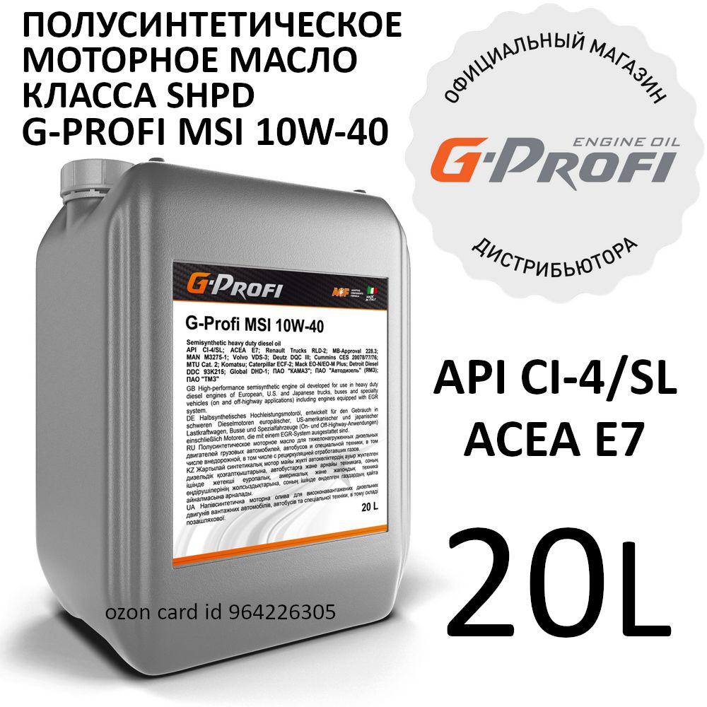 G-Profi MSI 10W-40 Масло моторное, Полусинтетическое, 20 л