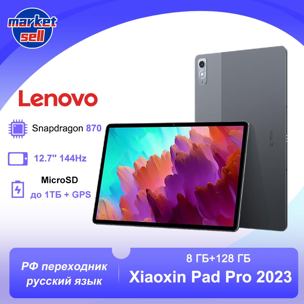 Lenovo Планшет Xiaoxin Pad PRO 2023 поддержка русского языка google play,  12.7