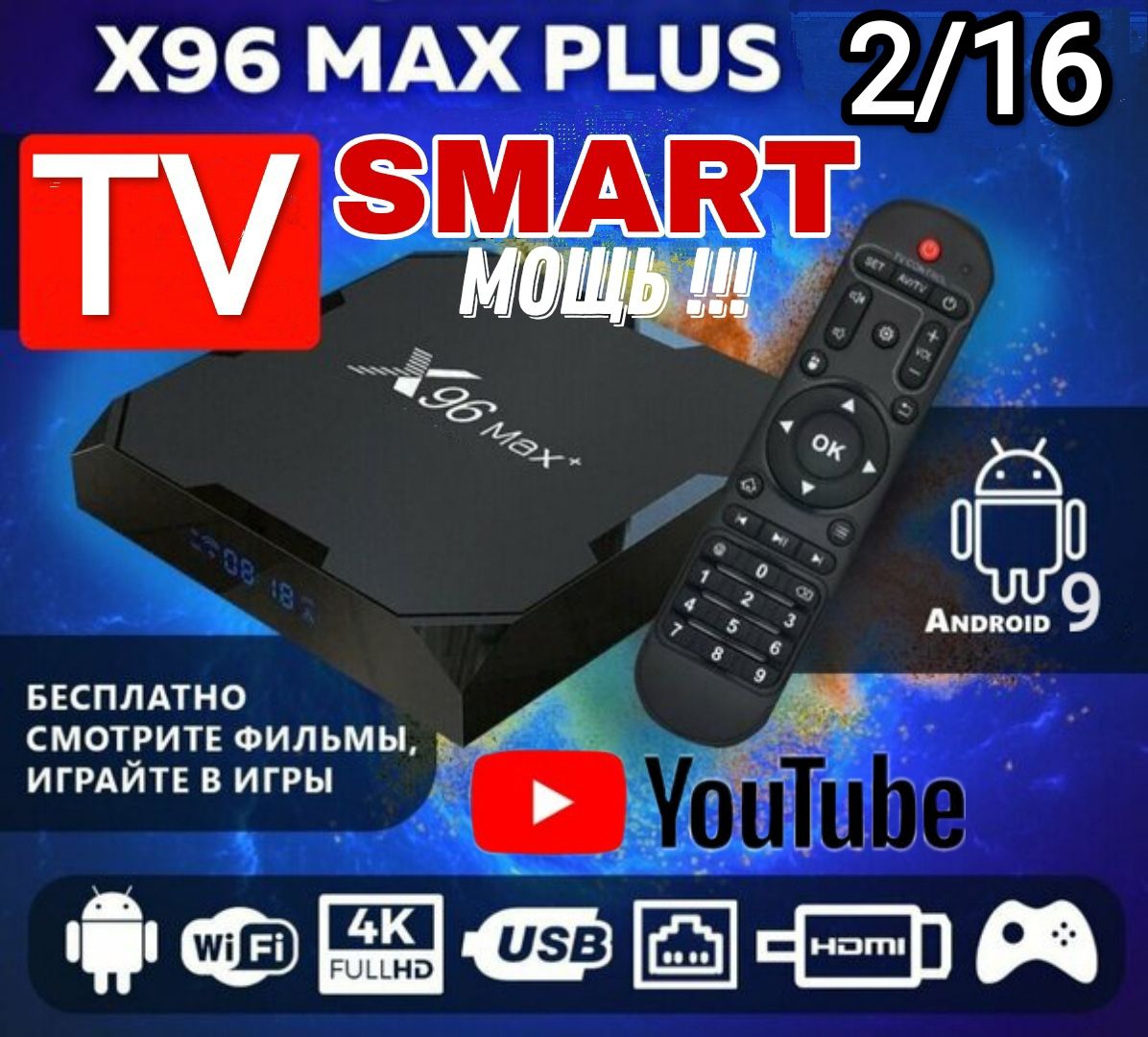 VontarМедиаплеерX96MAXplusAndroid,2ГБ/16ГБ,черный