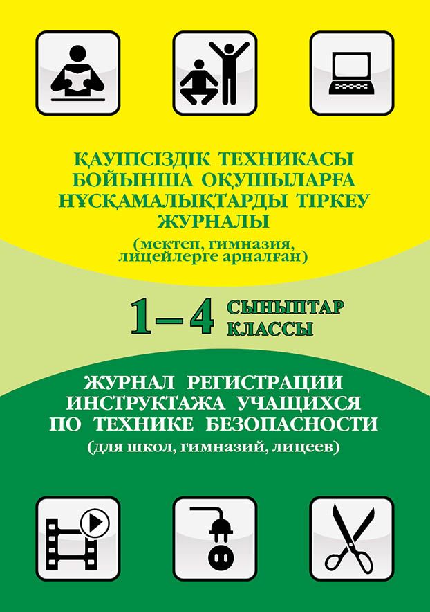 8&8 Классный журнал, листов: 24