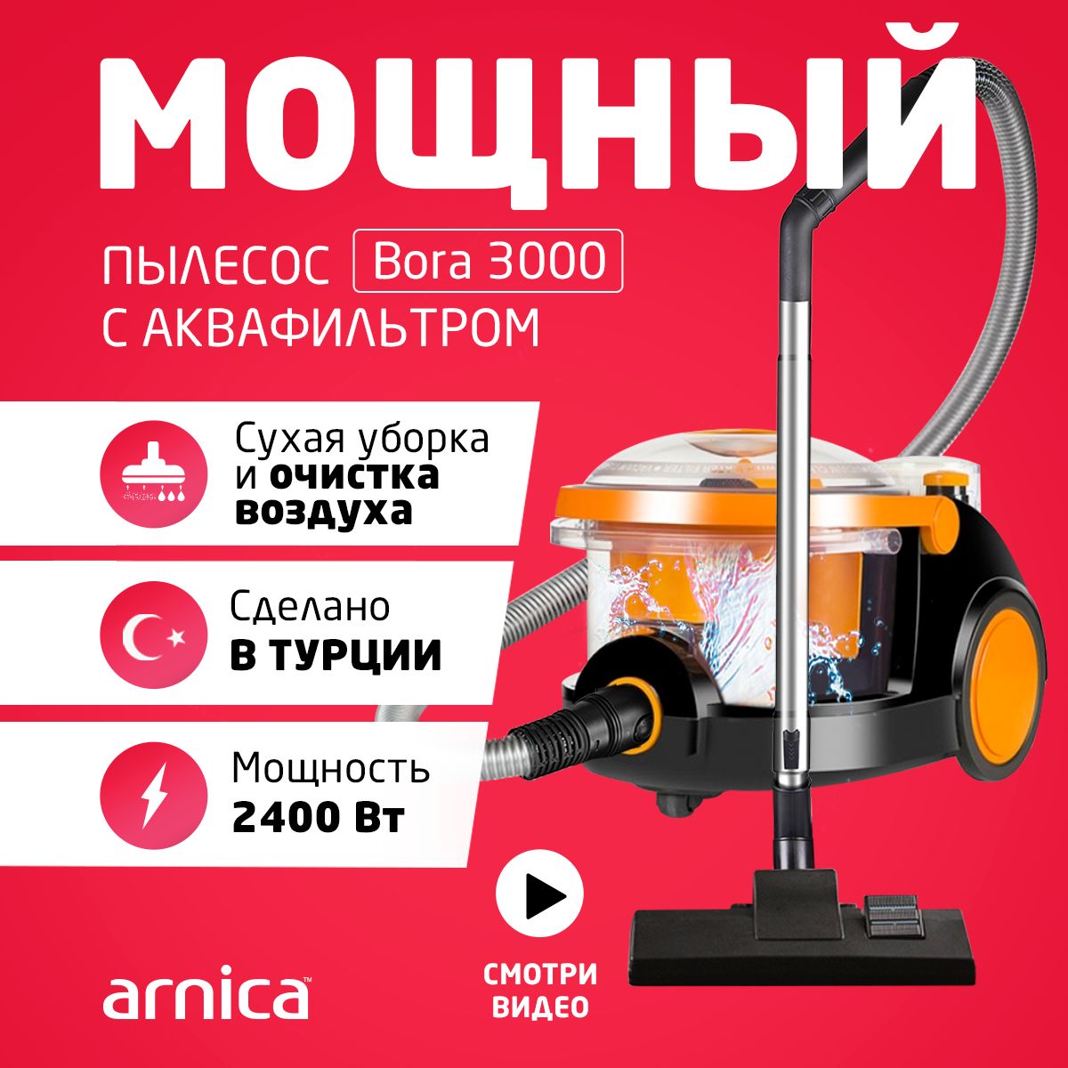 Бытовой пылесос ARNICA Bora 3000, оранжевый - купить по низким ценам в  интернет-магазине OZON (185276293)