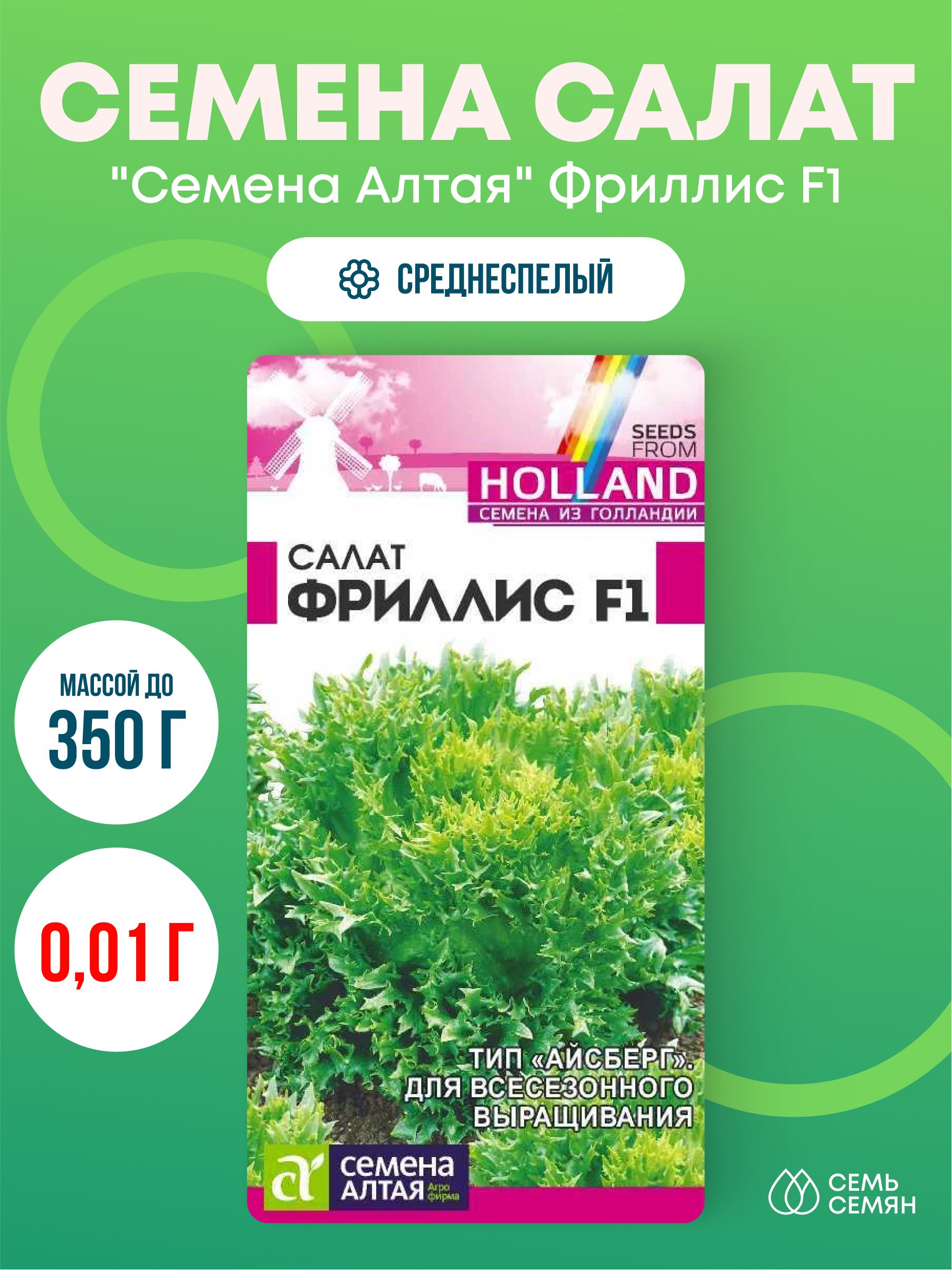 Семена Фриллис Купить В Петрозаводске