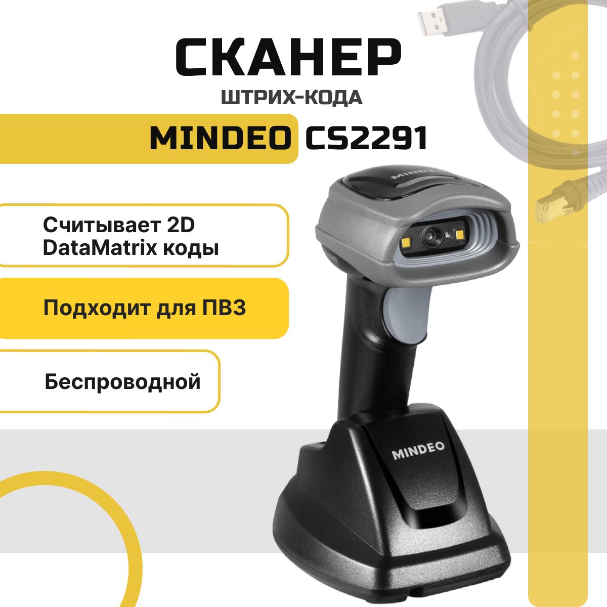 Беспроводной сканер штрихкодов и qr-кодов Mindeo CS2291 HD 2D BT 1D 2D, Data Matrix, для маркировки ЕГАИС Честный знак ПВЗ