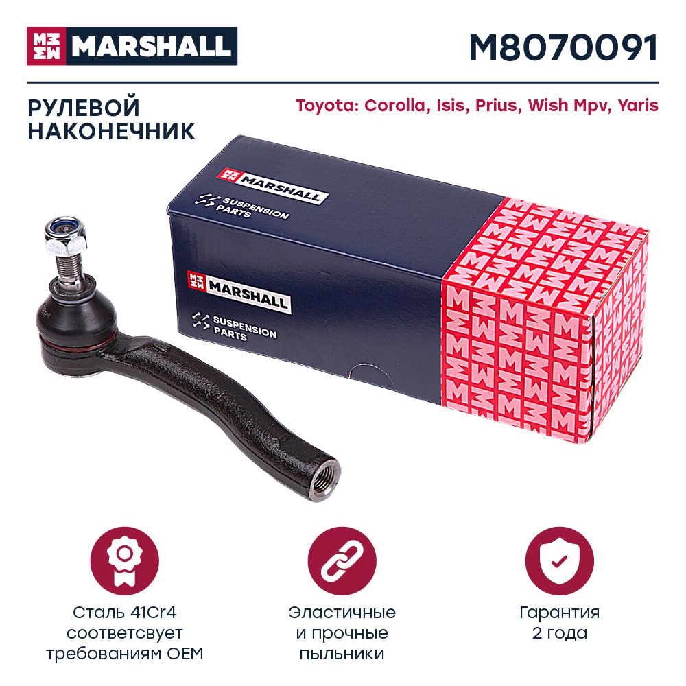 Наконечник рулевой левый Toyota Corolla 00- (M8070091), Marshall M8070091