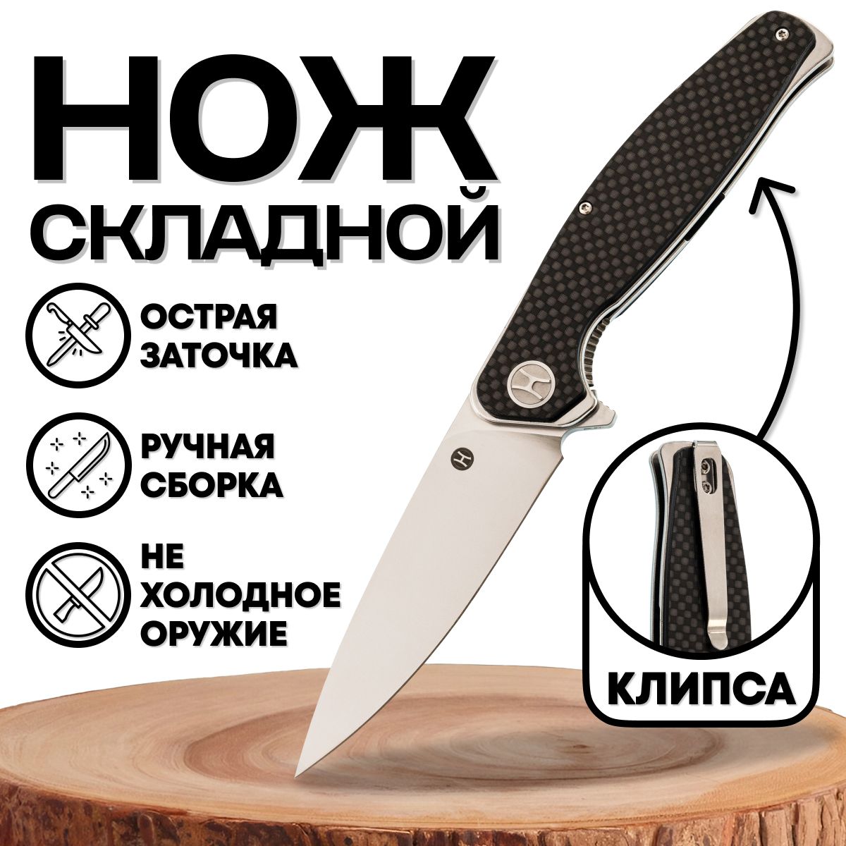 Складной туристический нож H knives Ajax, сталь D2, рукоять карбон - купить  с доставкой по выгодным ценам в интернет-магазине OZON (1053112361)