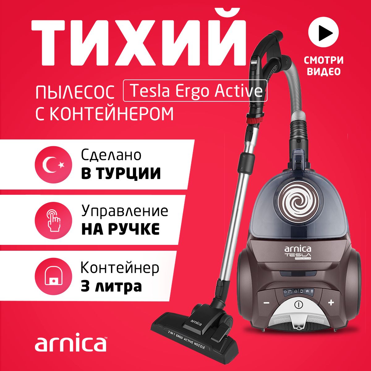 Пылесос для дома мощный ARNICA Tesla Ergo бытовой с циклонным фильтром проводной с контейнером коричневый