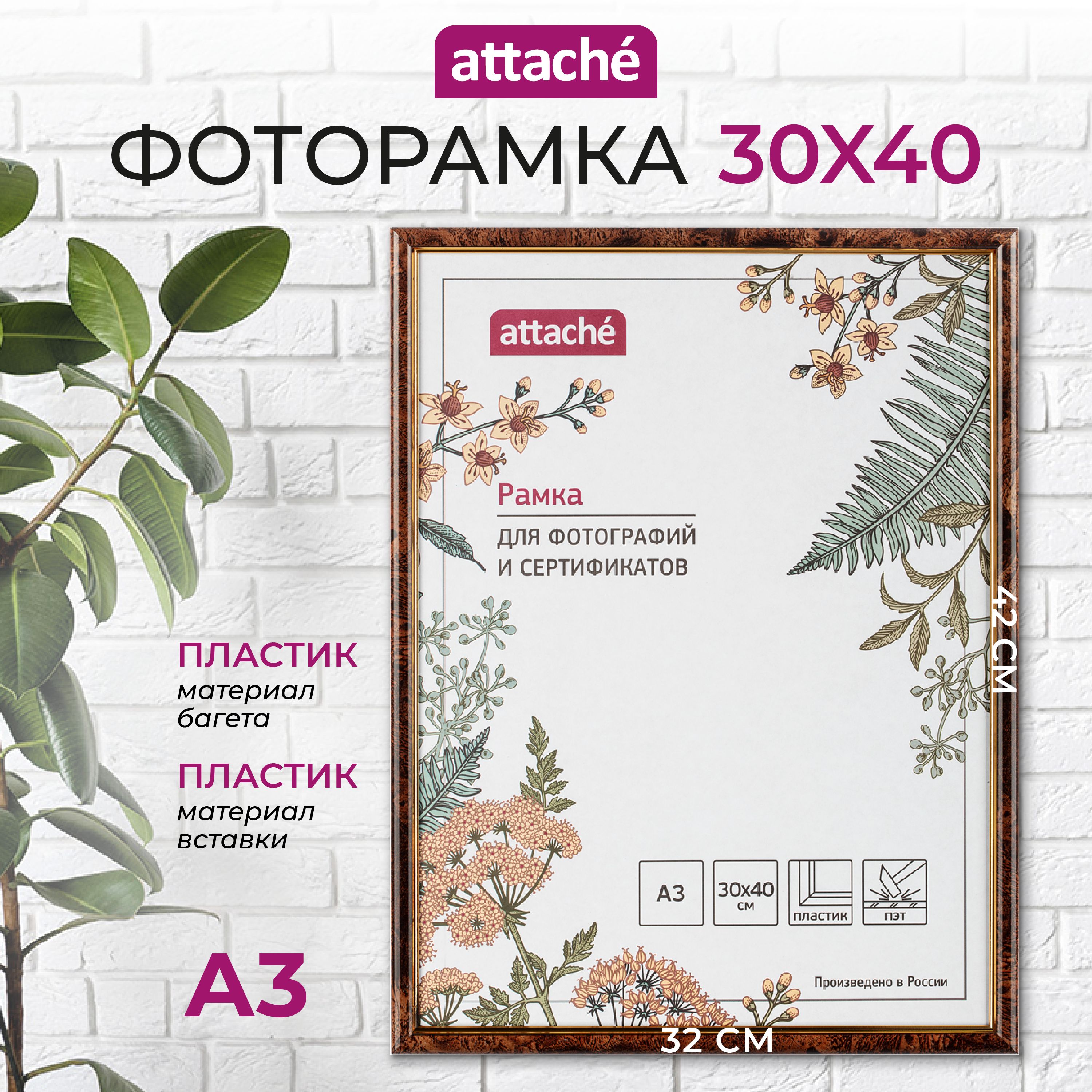 Рамка для фото Attache, А3, 30 x 40 см, пластиковый багет 14 мм, коричневая