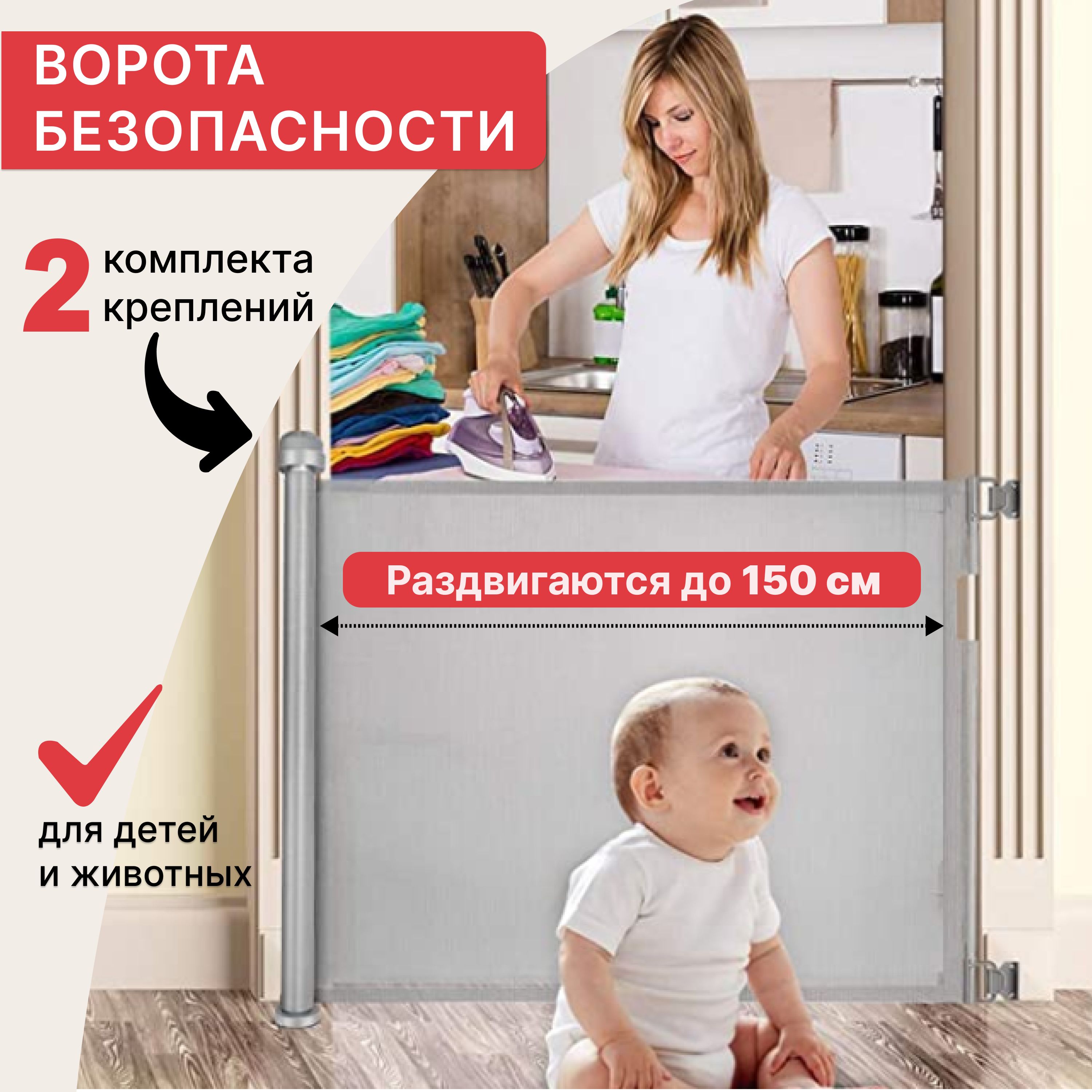 Ворота безопасности MagicO Grey , 2 комплекта крепления, до 150 см/забор  для ребенка/ограждение для детей и животных/загородка для лестницы - купить  с доставкой по выгодным ценам в интернет-магазине OZON (251991249)