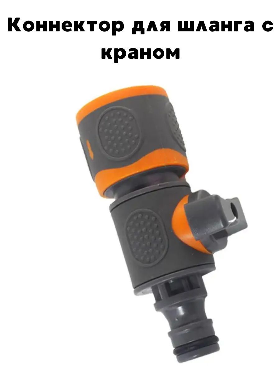 Быстросъемный кран для шланга. Штуцер gardena шарнирный 3/4"-1" 02999-20. Адаптер штуцерный, с внешней резьбой 1/2 grinda 8-426315. Быстросъемный кран для шланга. Переходник gf 8000.