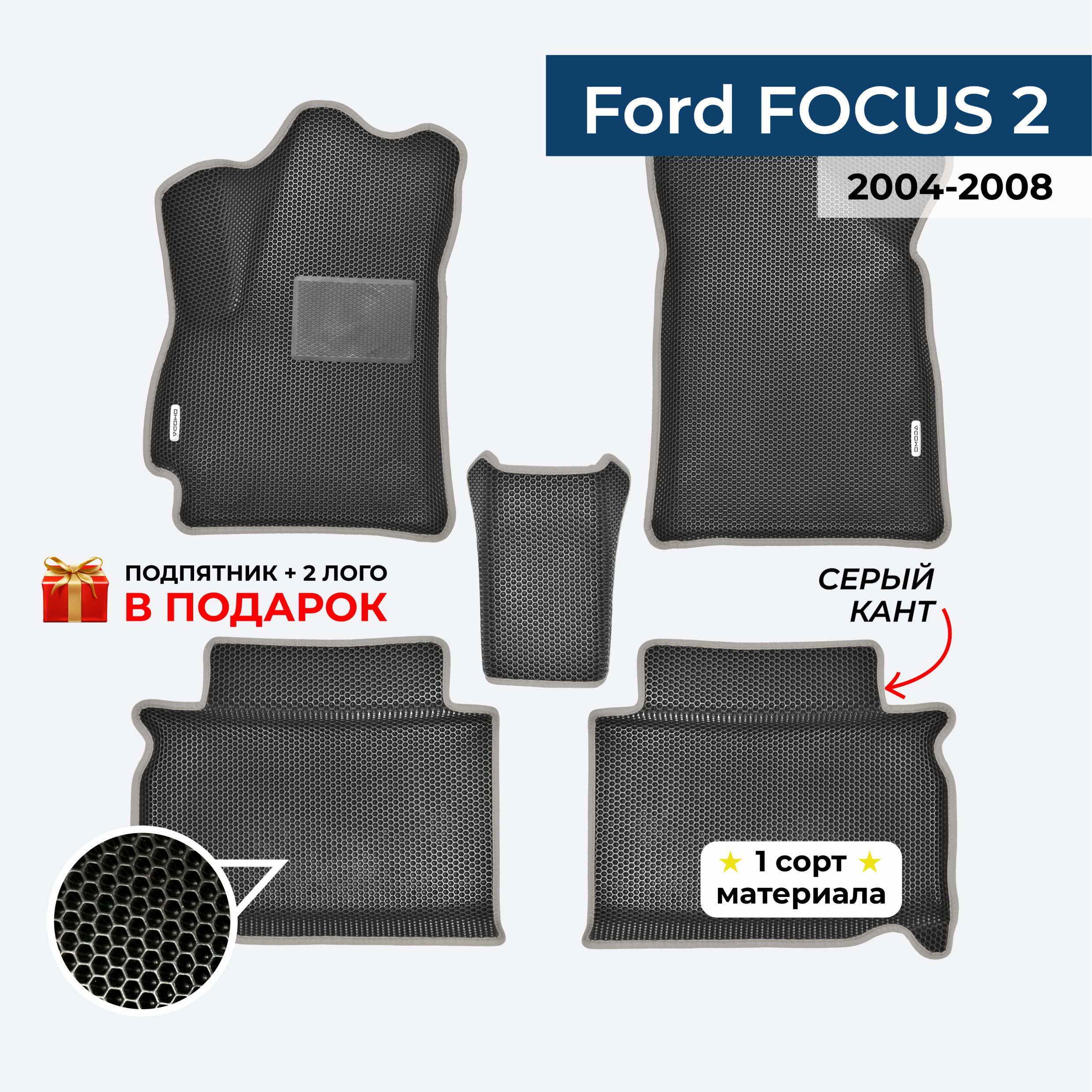 EVA ЕВА коврики с бортами для Ford FOCUS 2 2004-2008